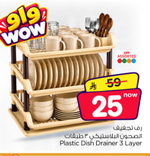 متوفر لدى نستو في مملكة العربية السعودية, السعودية, سعودية - الرياض
