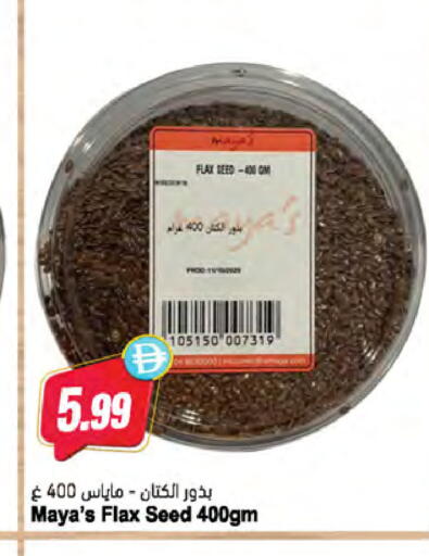 متوفر لدى المايا سوبرماركت في الإمارات العربية المتحدة , الامارات - دبي