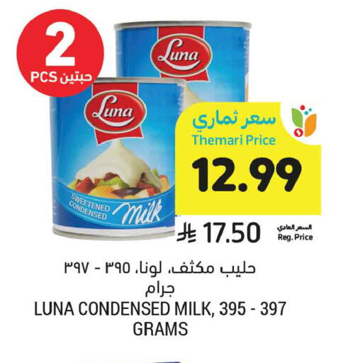 available at أسواق التميمي in مملكة العربية السعودية, السعودية, سعودية - عنيزة