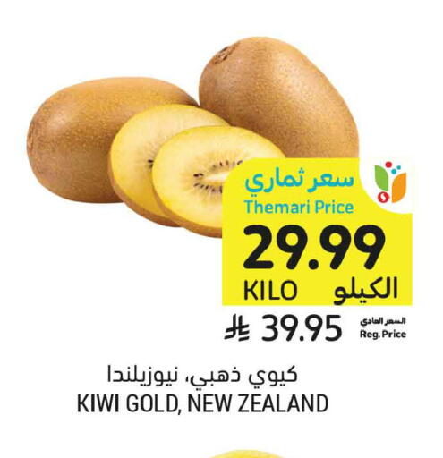 Kiwi from New Zealand available at أسواق التميمي in مملكة العربية السعودية, السعودية, سعودية - عنيزة