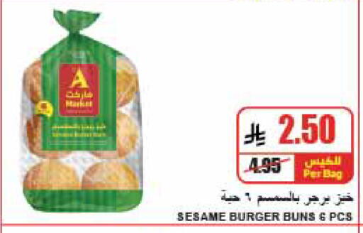 Sesame متوفر لدى A ماركت في مملكة العربية السعودية, السعودية, سعودية - الرياض