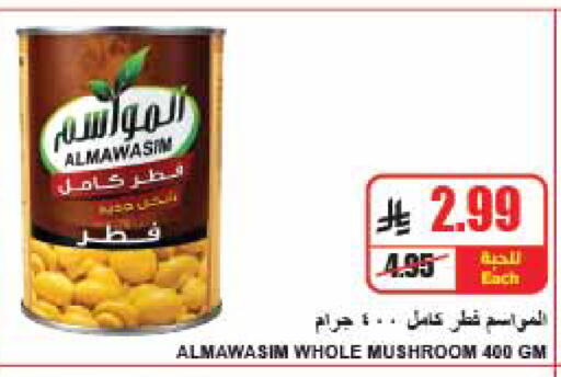 Mushroom متوفر لدى A ماركت في مملكة العربية السعودية, السعودية, سعودية - الرياض