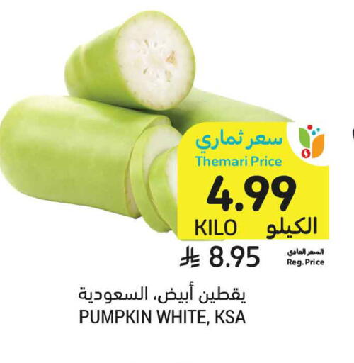 Pumpkin available at أسواق التميمي in مملكة العربية السعودية, السعودية, سعودية - عنيزة