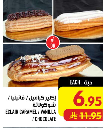 Vanilla available at أبراج هايبر ماركت in مملكة العربية السعودية, السعودية, سعودية - مكة المكرمة