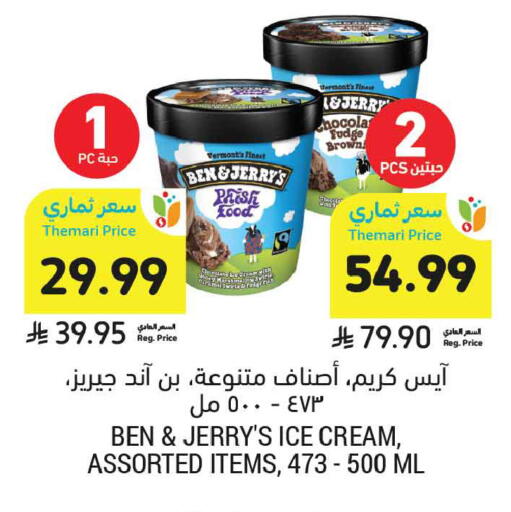 available at أسواق التميمي in مملكة العربية السعودية, السعودية, سعودية - عنيزة
