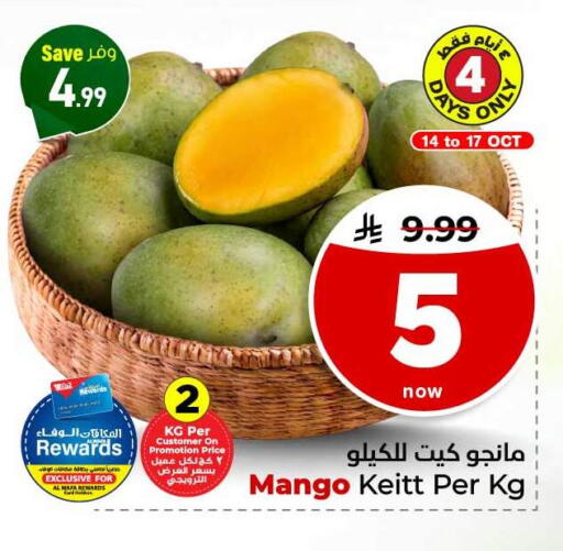 Mango available at هايبر الوفاء in مملكة العربية السعودية, السعودية, سعودية - مكة المكرمة