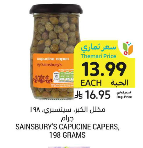 available at أسواق التميمي in مملكة العربية السعودية, السعودية, سعودية - عنيزة