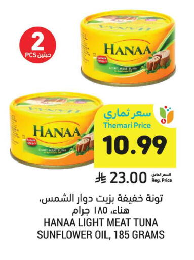 available at أسواق التميمي in مملكة العربية السعودية, السعودية, سعودية - الخبر‎