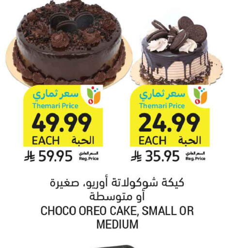 available at أسواق التميمي in مملكة العربية السعودية, السعودية, سعودية - عنيزة