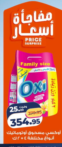 available at كازيون in Egypt - القاهرة