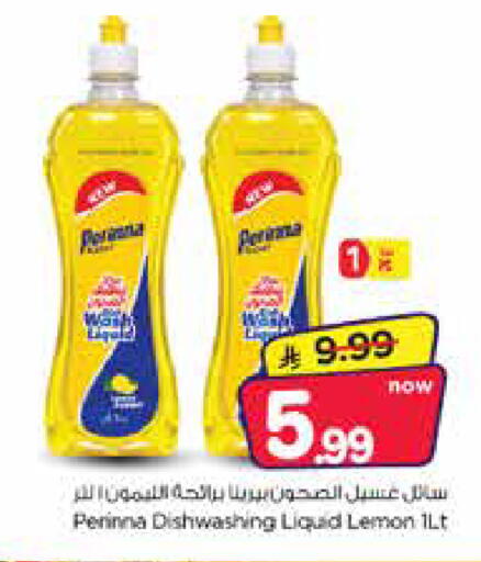 Lemon متوفر لدى نستو في مملكة العربية السعودية, السعودية, سعودية - الأحساء‎