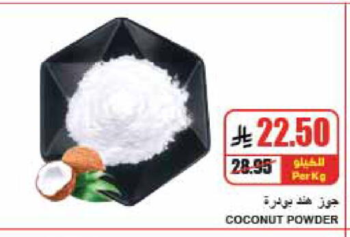 Coconut متوفر لدى A ماركت في مملكة العربية السعودية, السعودية, سعودية - الرياض