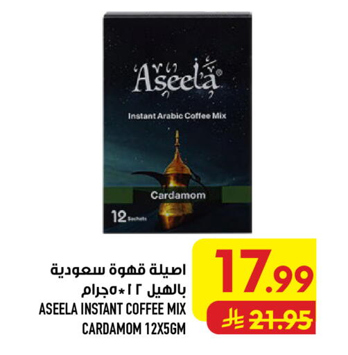 Cardamom available at Abraj Hypermarket in KSA, Saudi Arabia, Saudi - Mecca