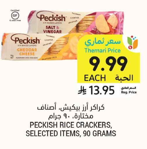 available at أسواق التميمي in مملكة العربية السعودية, السعودية, سعودية - الخبر‎