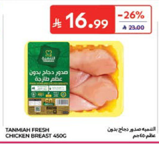متوفر لدى كارفور في مملكة العربية السعودية, السعودية, سعودية - سكاكا