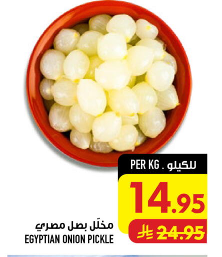 Onion متوفر لدى أبراج هايبر ماركت في مملكة العربية السعودية, السعودية, سعودية - مكة المكرمة