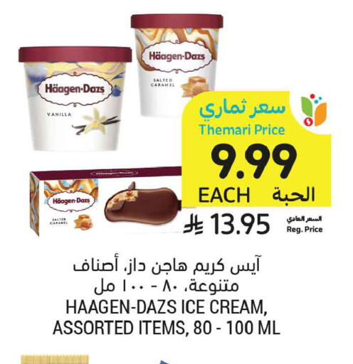 Vanilla available at أسواق التميمي in مملكة العربية السعودية, السعودية, سعودية - عنيزة