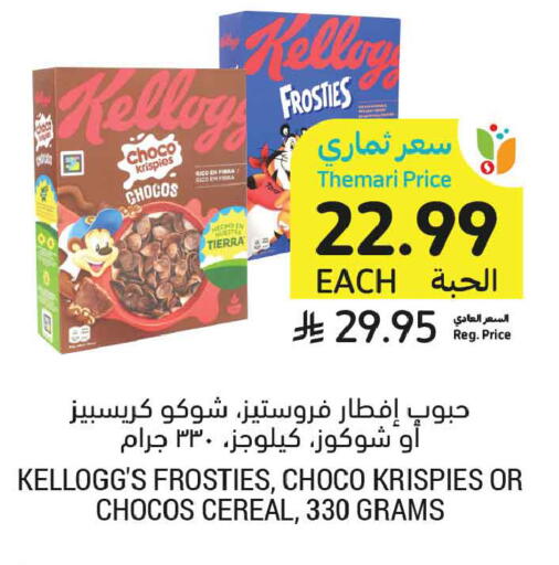 available at أسواق التميمي in مملكة العربية السعودية, السعودية, سعودية - عنيزة