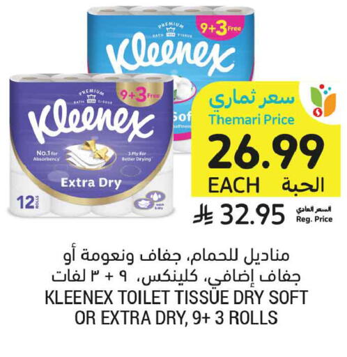 available at أسواق التميمي in مملكة العربية السعودية, السعودية, سعودية - عنيزة