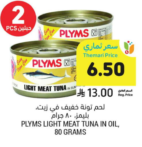 available at أسواق التميمي in مملكة العربية السعودية, السعودية, سعودية - جدة