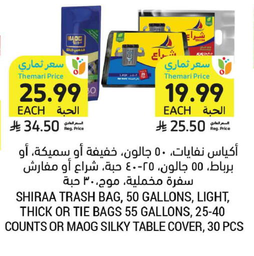 available at أسواق التميمي in مملكة العربية السعودية, السعودية, سعودية - عنيزة