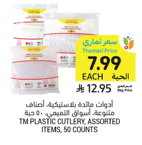 available at أسواق التميمي in مملكة العربية السعودية, السعودية, سعودية - عنيزة