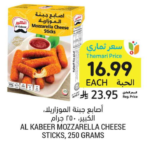 available at أسواق التميمي in مملكة العربية السعودية, السعودية, سعودية - عنيزة