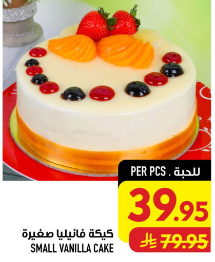 Vanilla متوفر لدى أبراج هايبر ماركت في مملكة العربية السعودية, السعودية, سعودية - مكة المكرمة