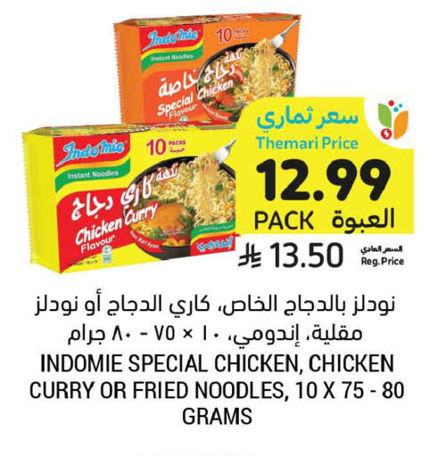 available at أسواق التميمي in مملكة العربية السعودية, السعودية, سعودية - عنيزة