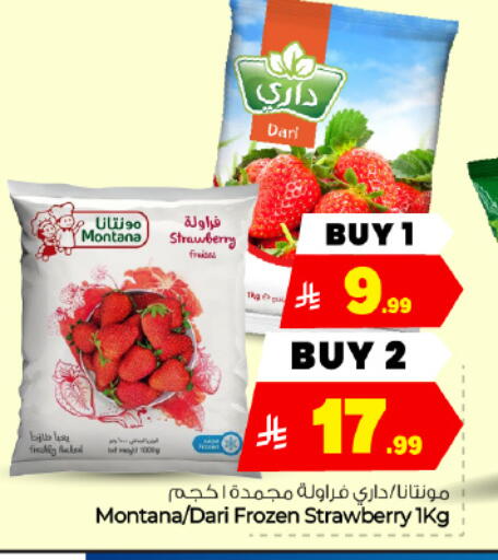 Strawberry متوفر لدى هايبر الوفاء في مملكة العربية السعودية, السعودية, سعودية - المنطقة الشرقية
