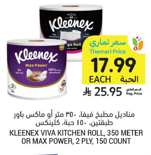 available at أسواق التميمي in مملكة العربية السعودية, السعودية, سعودية - عنيزة