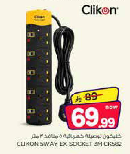 available at Nesto in KSA, Saudi Arabia, Saudi - Al Khobar