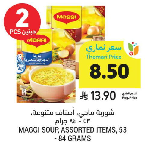 available at أسواق التميمي in مملكة العربية السعودية, السعودية, سعودية - عنيزة