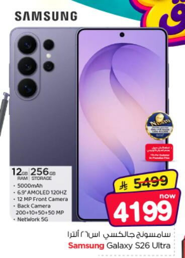 available at Nesto in KSA, Saudi Arabia, Saudi - Riyadh