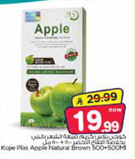 Apple متوفر لدى نستو في مملكة العربية السعودية, السعودية, سعودية - الأحساء‎
