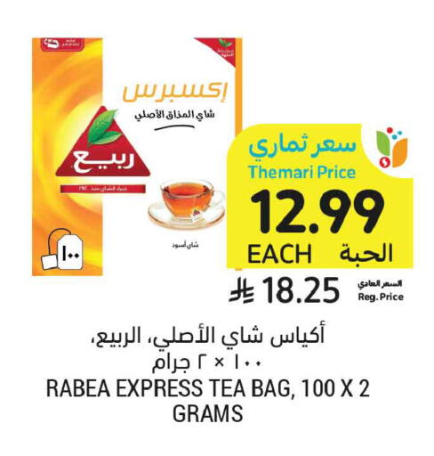 available at أسواق التميمي in مملكة العربية السعودية, السعودية, سعودية - عنيزة