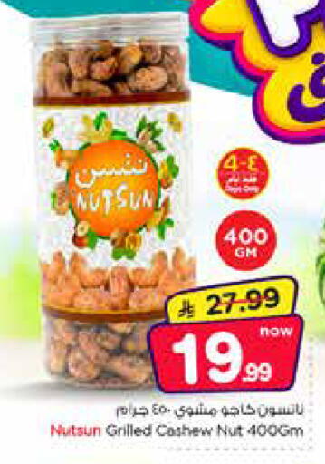 متوفر لدى نستو في مملكة العربية السعودية, السعودية, سعودية - الخبر‎