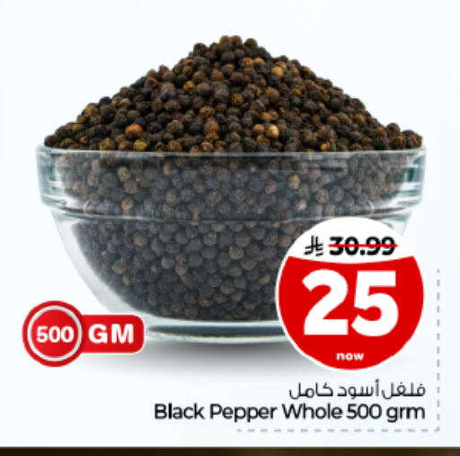 Pepper available at Hyper Al Wafa in KSA, Saudi Arabia, Saudi - Al Hasa