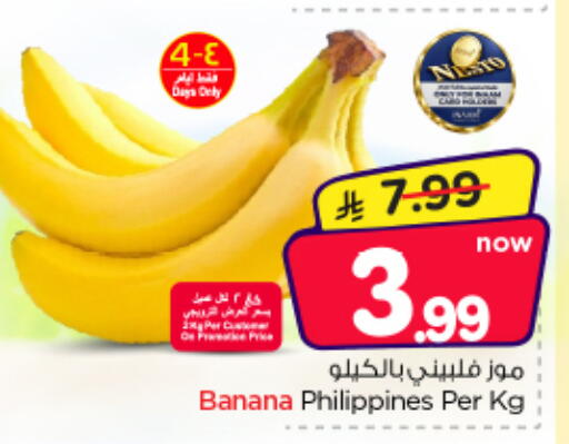 Banana from Philippines available at Nesto in KSA, Saudi Arabia, Saudi - Riyadh