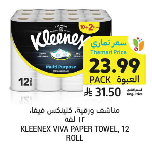 available at أسواق التميمي in مملكة العربية السعودية, السعودية, سعودية - عنيزة