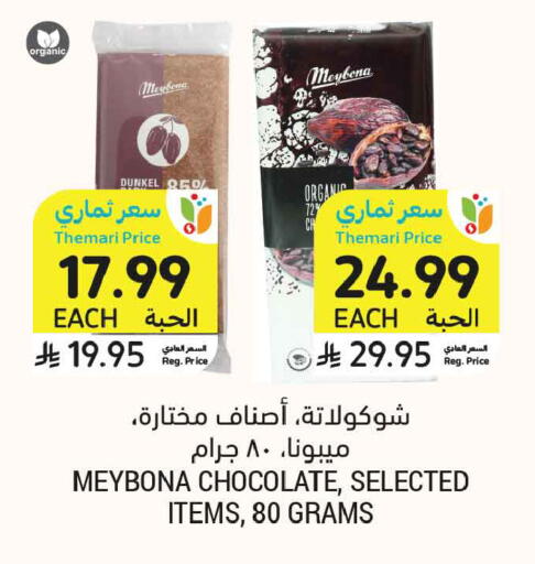 available at أسواق التميمي in مملكة العربية السعودية, السعودية, سعودية - عنيزة