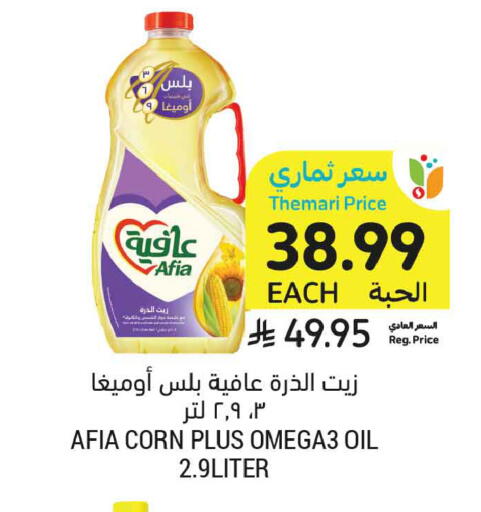 available at أسواق التميمي in مملكة العربية السعودية, السعودية, سعودية - عنيزة