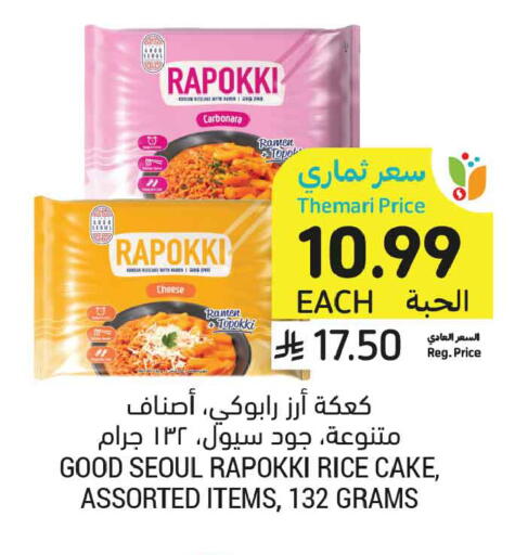 available at أسواق التميمي in مملكة العربية السعودية, السعودية, سعودية - عنيزة