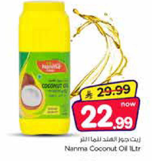 Coconut available at نستو in مملكة العربية السعودية, السعودية, سعودية - الخبر‎