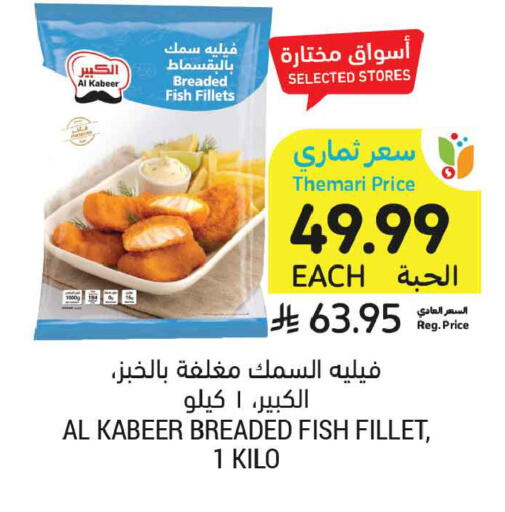 available at أسواق التميمي in مملكة العربية السعودية, السعودية, سعودية - عنيزة