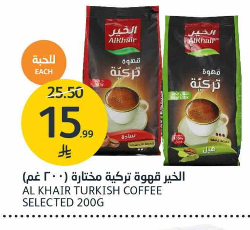 متوفر لدى أسواق الجزيرة في مملكة العربية السعودية, السعودية, سعودية - الرياض