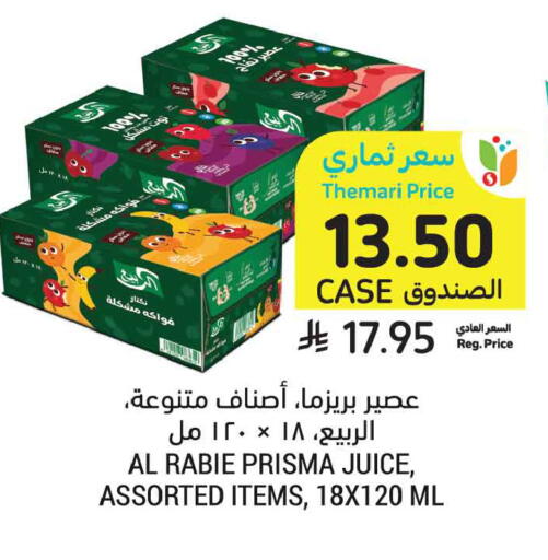 available at أسواق التميمي in مملكة العربية السعودية, السعودية, سعودية - الخبر‎