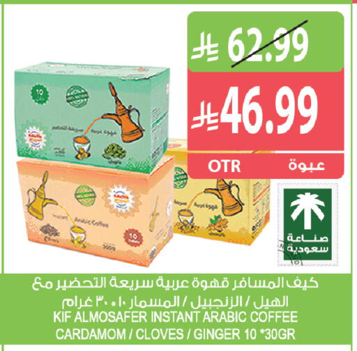 Cardamom Cloves Ginger available at المزرعة in مملكة العربية السعودية, السعودية, سعودية - القطيف‎