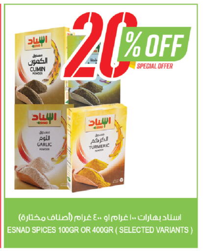 Cumin Garlic Turmeric available at المزرعة in مملكة العربية السعودية, السعودية, سعودية - القطيف‎