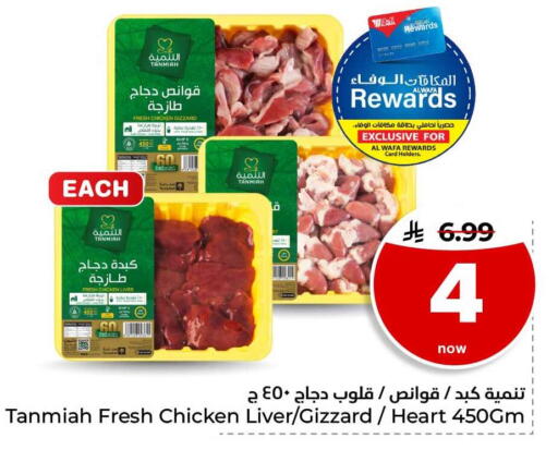 available at هايبر الوفاء in مملكة العربية السعودية, السعودية, سعودية - مكة المكرمة